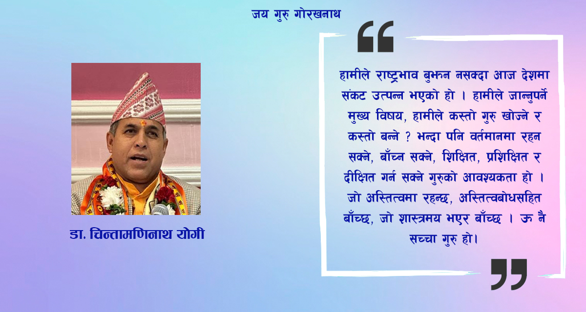 गुरु शिक्षा र गुरु दीक्षा