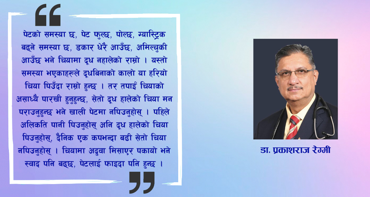 स्वास्थ्यका लागि चिया कफी कत्तिको उपयोगी ?