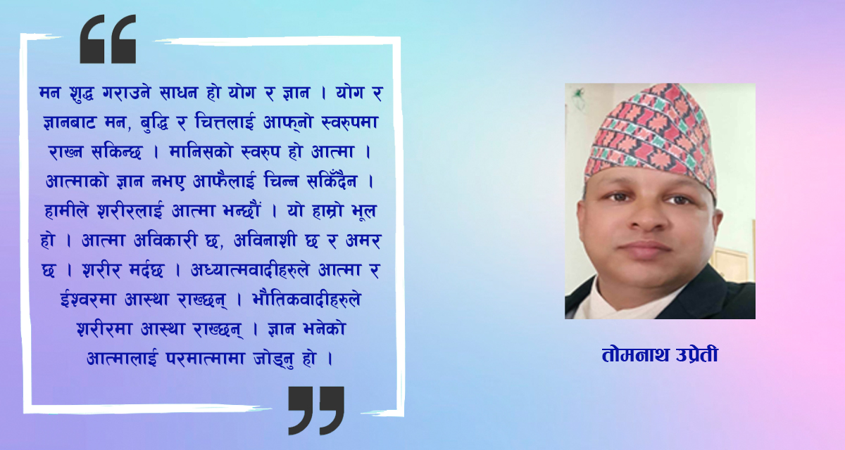 वैज्ञानिक सोच, प्रविधिको विकास र आध्यात्मिक चेतना