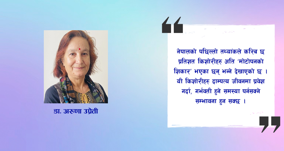 मोटोपनले अस्वस्थ महिला