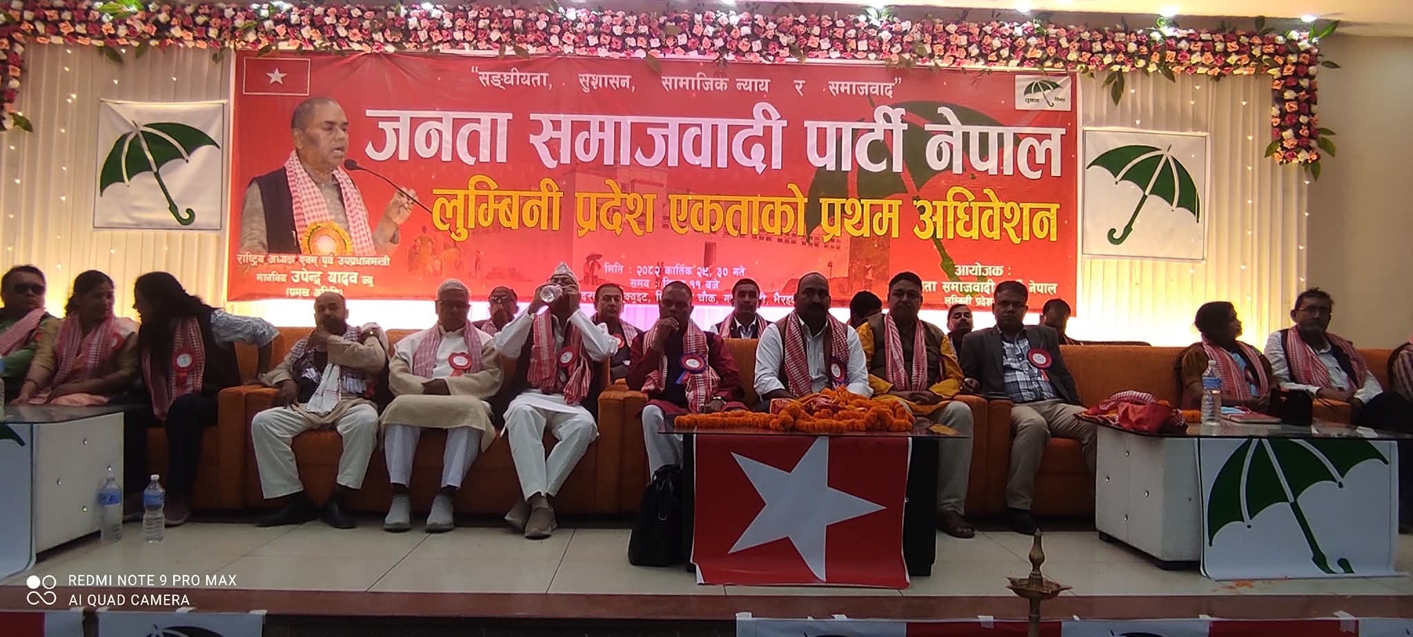 अध्यक्ष उपेन्द्र यादवले गरे लुम्बिनी प्रदेश अधिवेशन उद्घाटन, गण्डकी प्रदेश अधिवेशन सम्पन्न