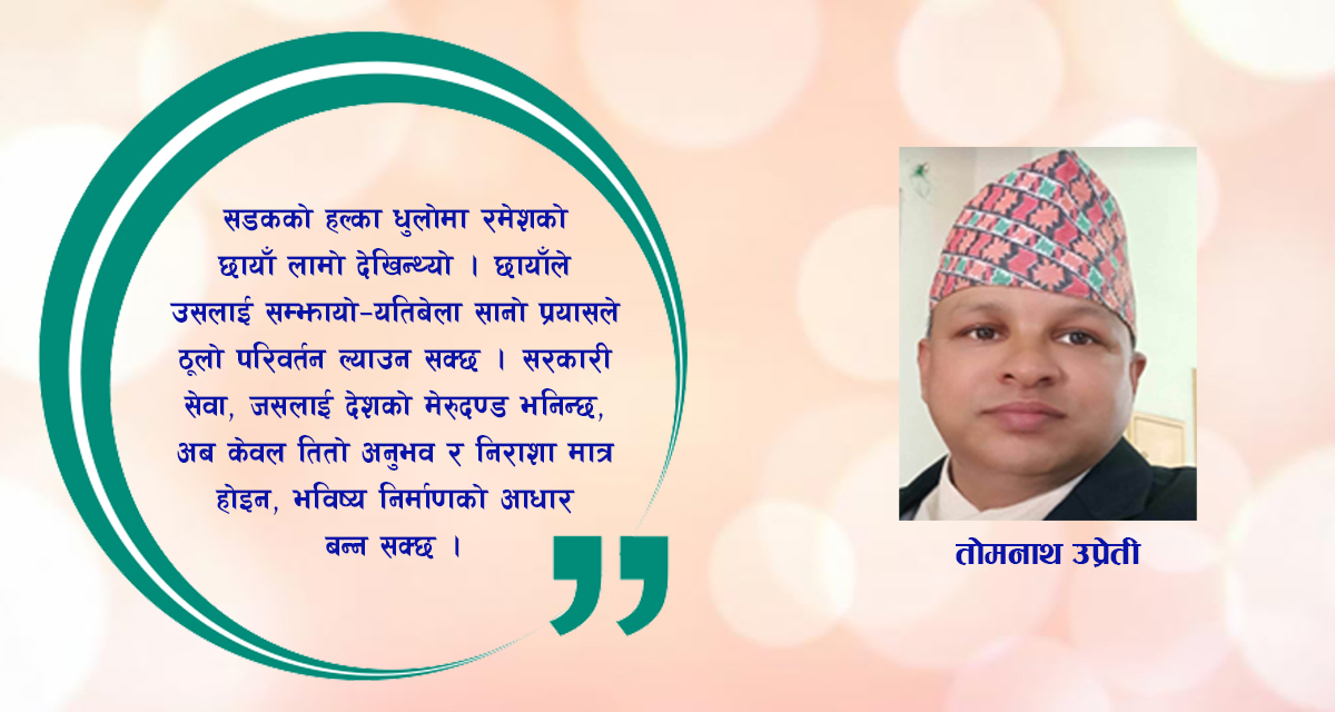 कथा: रित्तो भविष्य