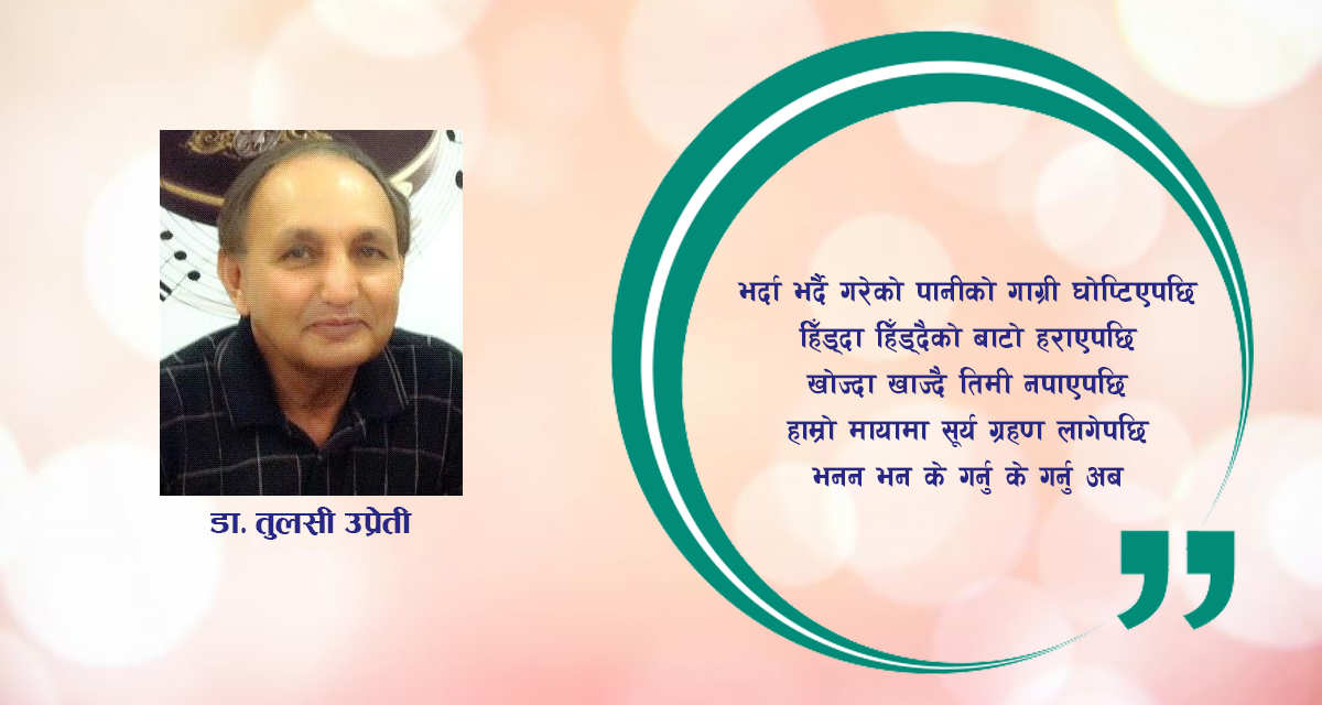 कविता : भनन भन, के गर्नु गर्नु अब