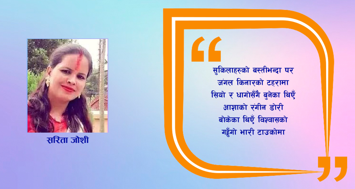 कविता : फूलकुमारी