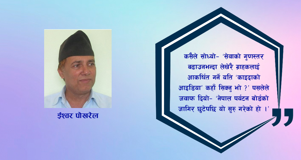 लघुकथा :पर्यटन