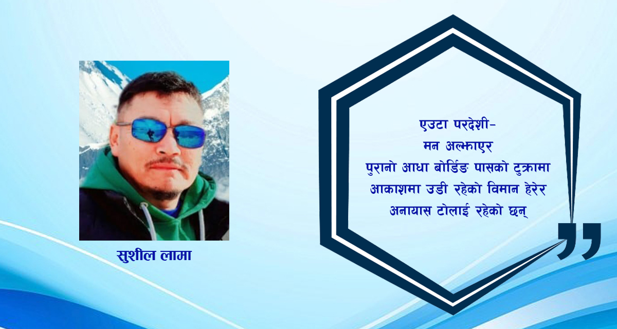 कविता : एउटा परदेशी