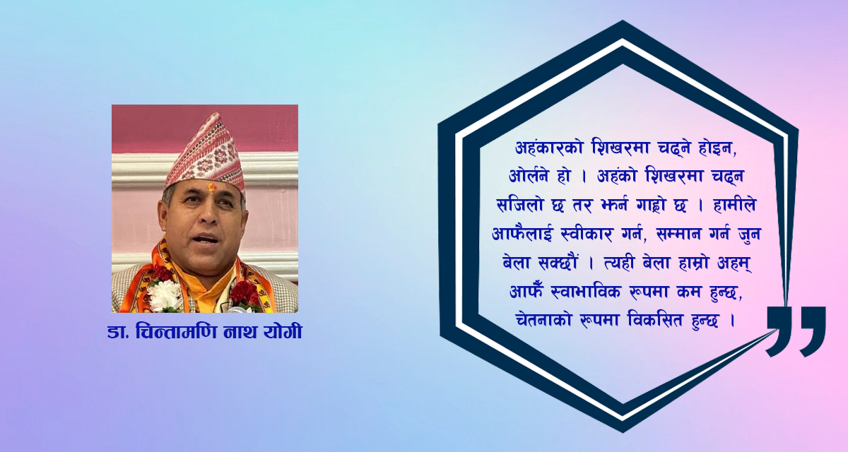 अहंकार त्यागौं