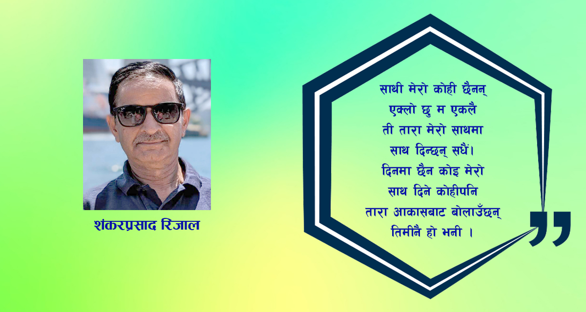 कविता : तारा तारा