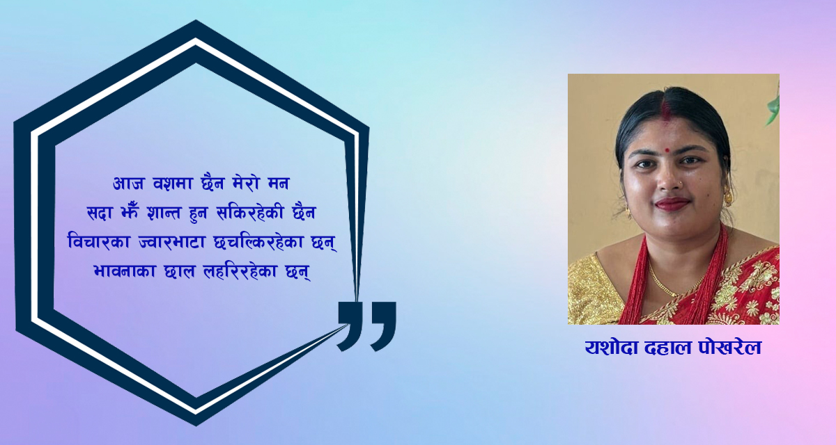 बसमा छैन मन