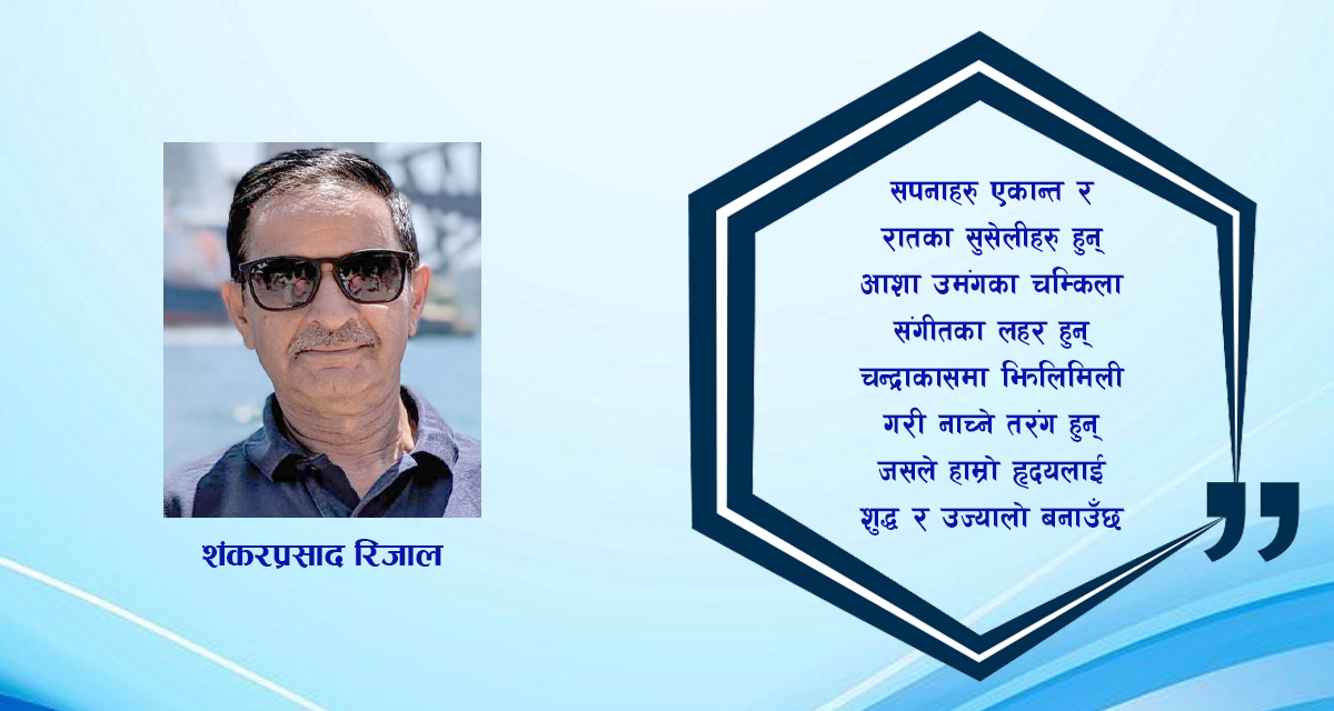 कविता : सपनाहरु