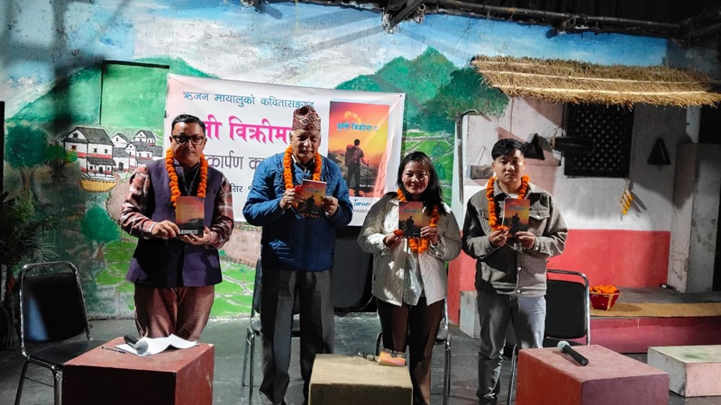 ऋजन मायालुको ‘घुम्ती बिक्रीमा छ’ लोकार्पण