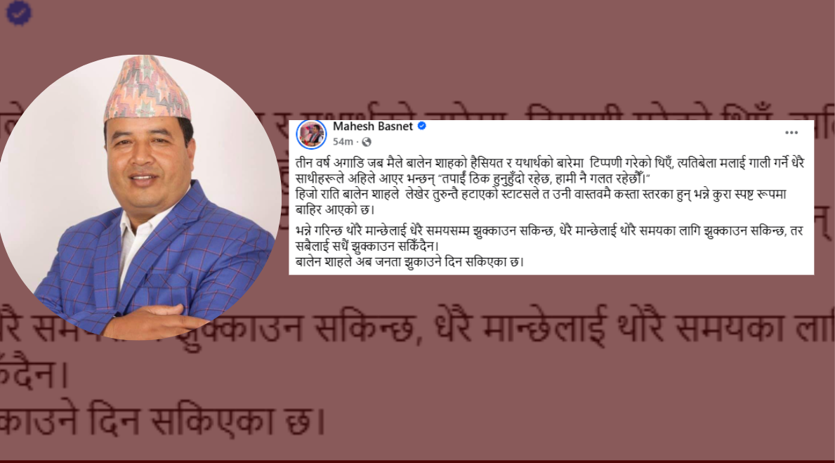 महेश बस्नेतको आरोपः बालेनको स्टाटसले उनको ‘स्तर’ देखायो