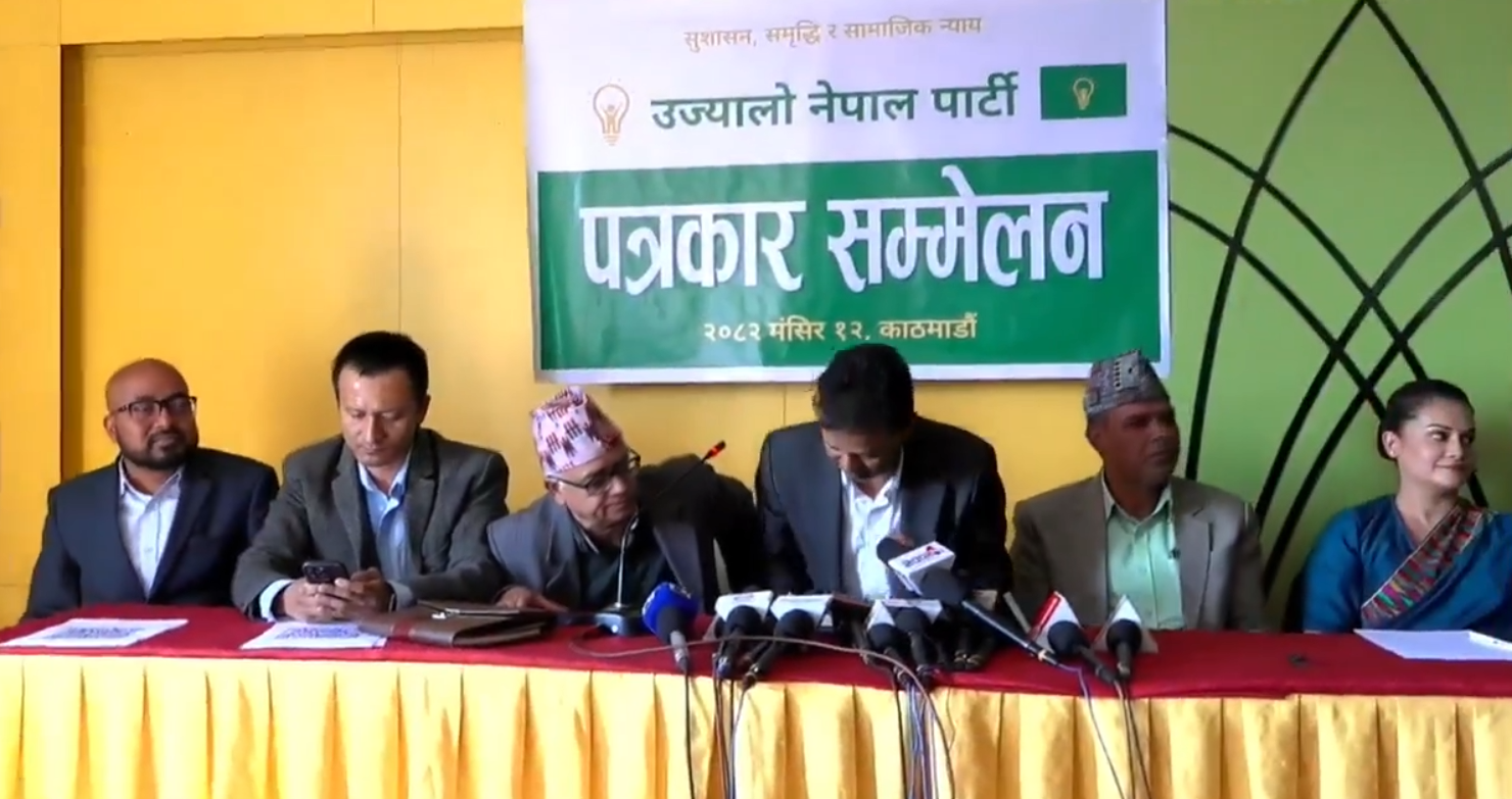 उज्यालो नेपाल पार्टीको औपचारिक घोषणा मंसिर १७ मा हुने