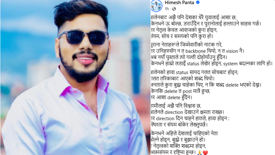 अश्लिल स्टाटस लेखेका बालेनको बचाउमा हिमेश पन्त