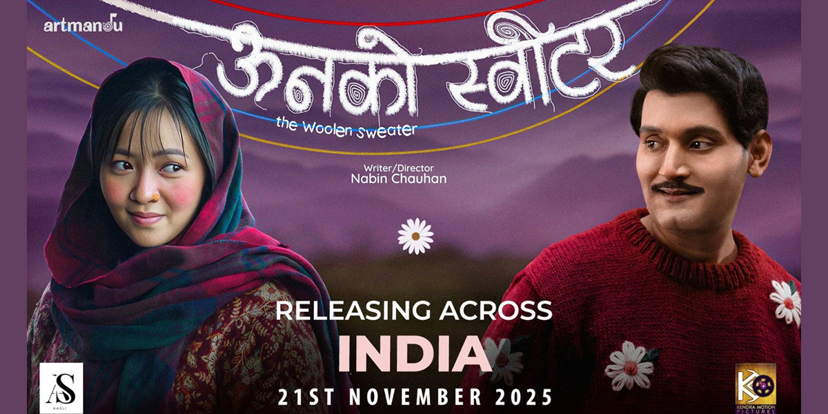 चलचित्र ‘ऊनको स्वीटर’ भारतका विभिन्न सहरमा प्रदर्शन