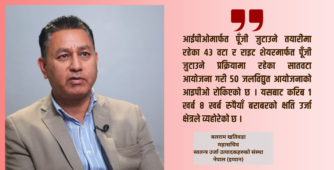 वनको अनुमति, जग्गा भोगाधिकार र प्रसारण लाइनमा सहजीकरण आवश्यक