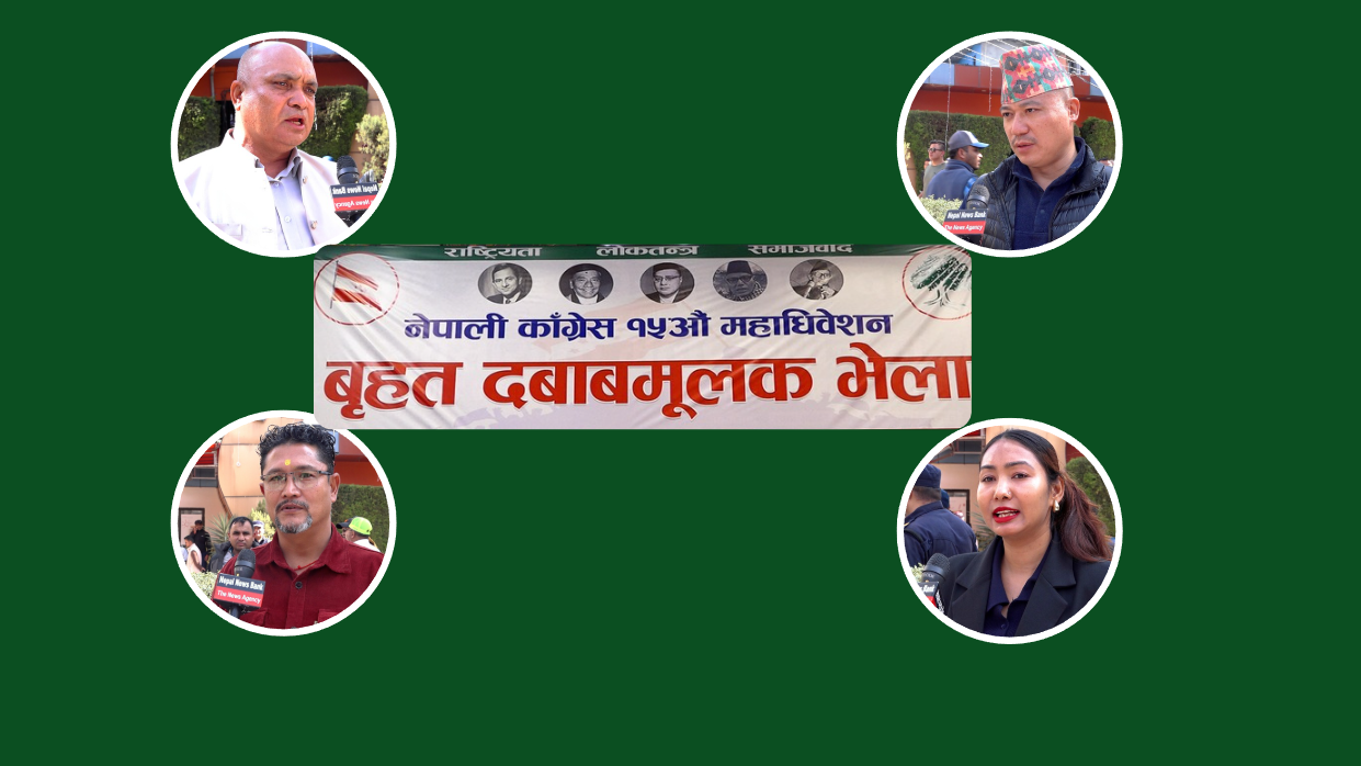 कांग्रेस नेताहरू भन्छन् : नियमित महाधिवेशनले मात्र जेनजी पुस्ताको भावना समेट्छ