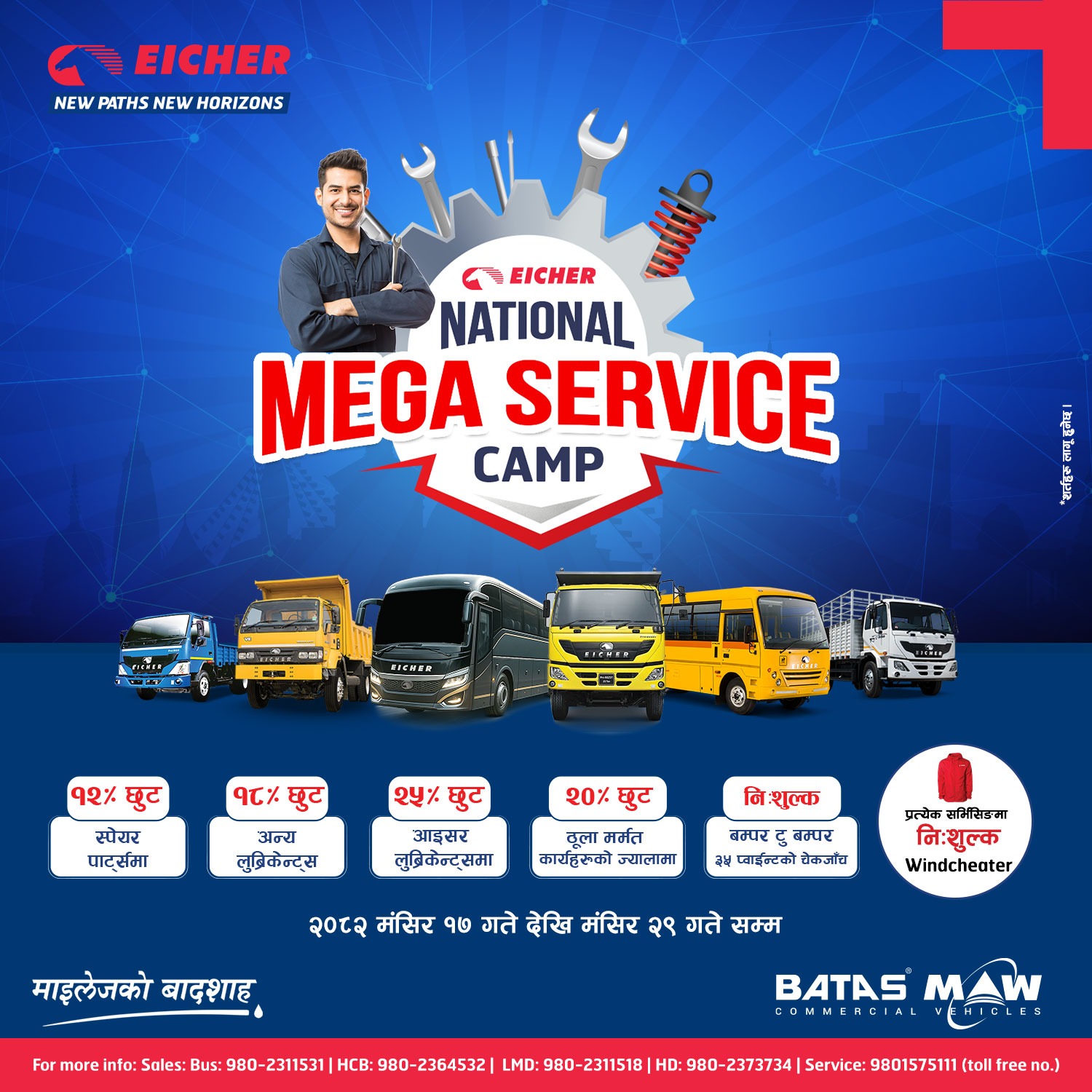 राष्ट्रिय मेगा सेवा क्याम्पको सुरुवात : नेपालभरका ग्राहकहरूलाई विशेष छुट र सेवा सुविधा