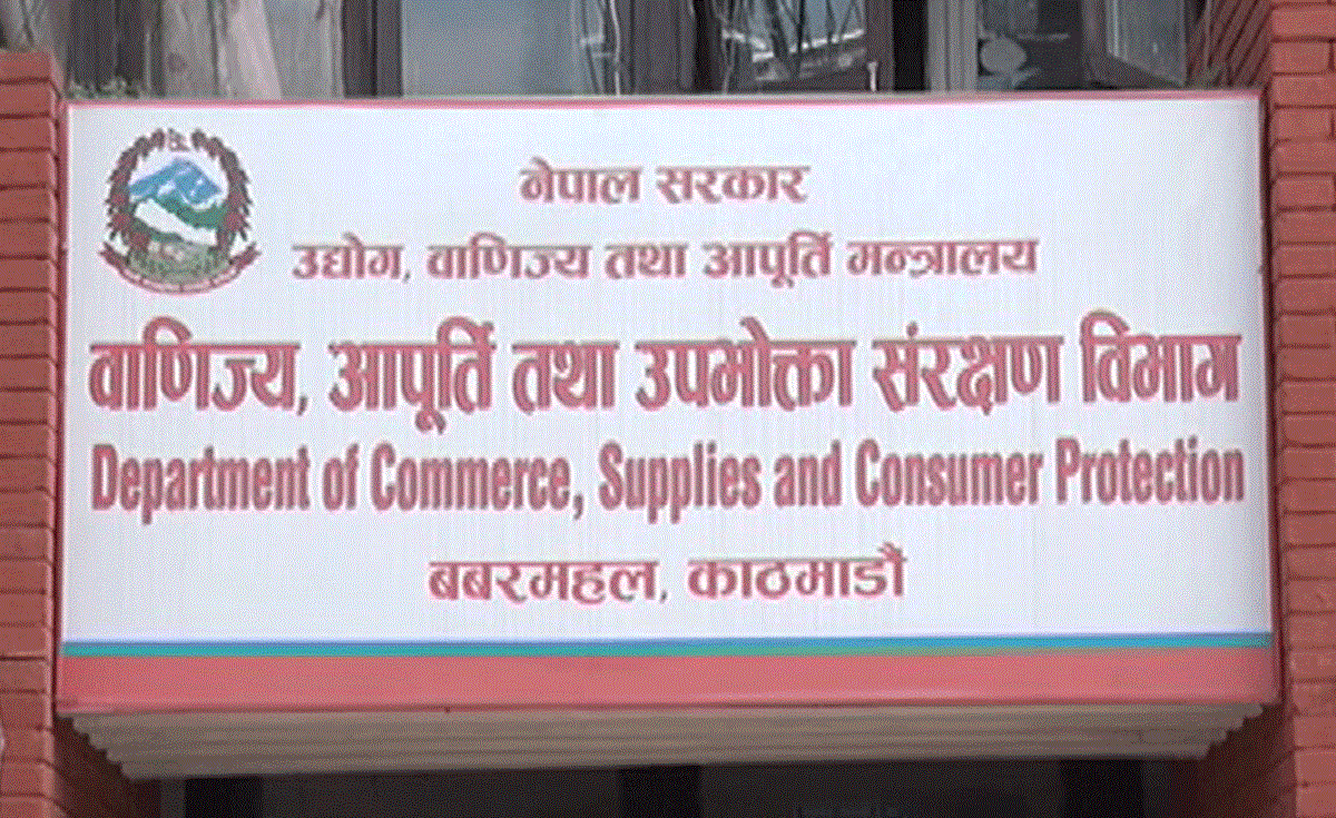 बजार अनुमगनलाई तीव्र पार्दै विभाग