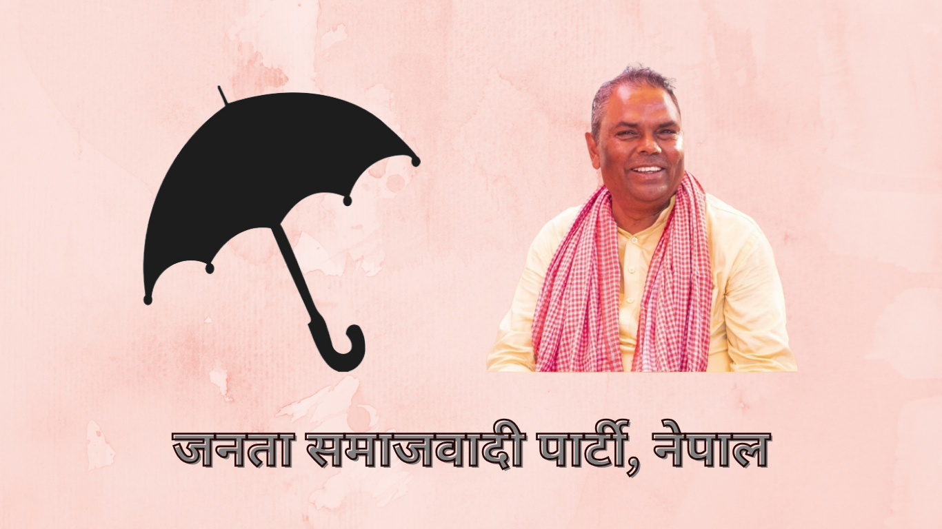 जसपा नेपालले पदाधिकारी तथा कार्यकारिणी समिति सदस्य थप गर्ने