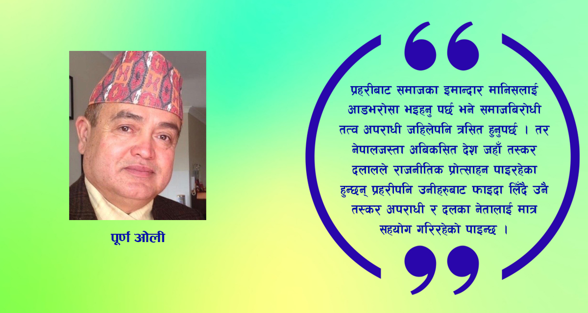 प्रहरीमा आमुल सुदृढीकरण