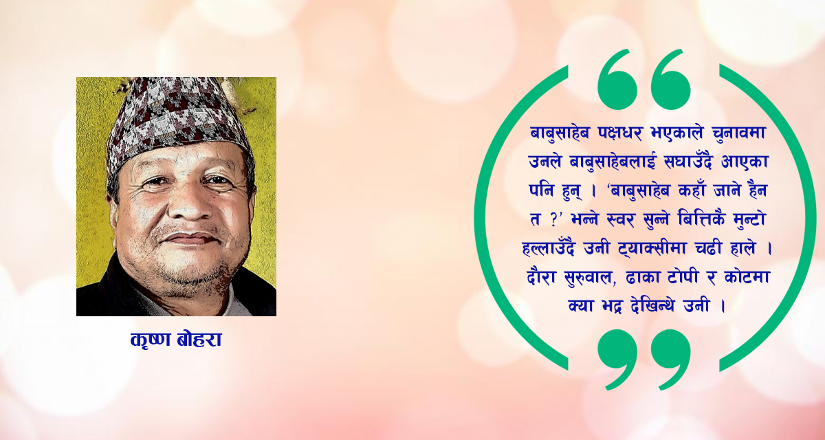 लघुकथा: बाबुसाहेब