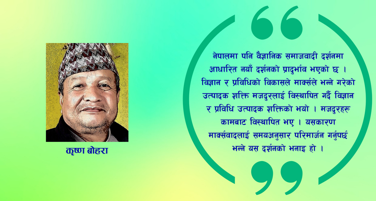 मानवीय स्वभाव र सामाजिक यथार्थसँग मिल्दो बाद कहिले आउने?