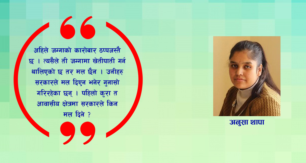 कृषिप्रधान मुलुकको अस्तित्व मेटाउँदै स्थानीय सरकार