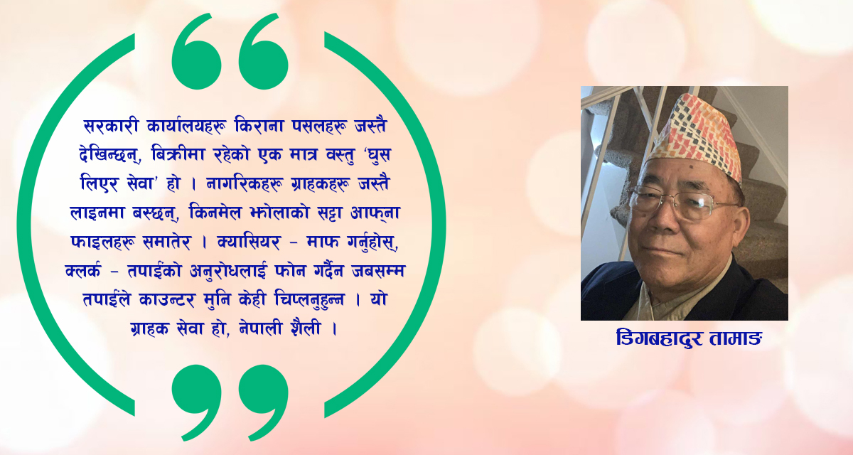 कहिल्यै अन्त्य नहुने आवाज: नेपालमा भ्रष्टाचार