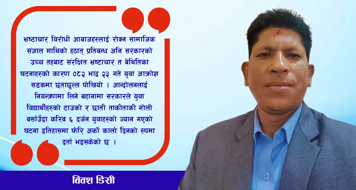 बैदेशिक हस्तक्षेप र देशभक्त युवाहरुको भूमिका