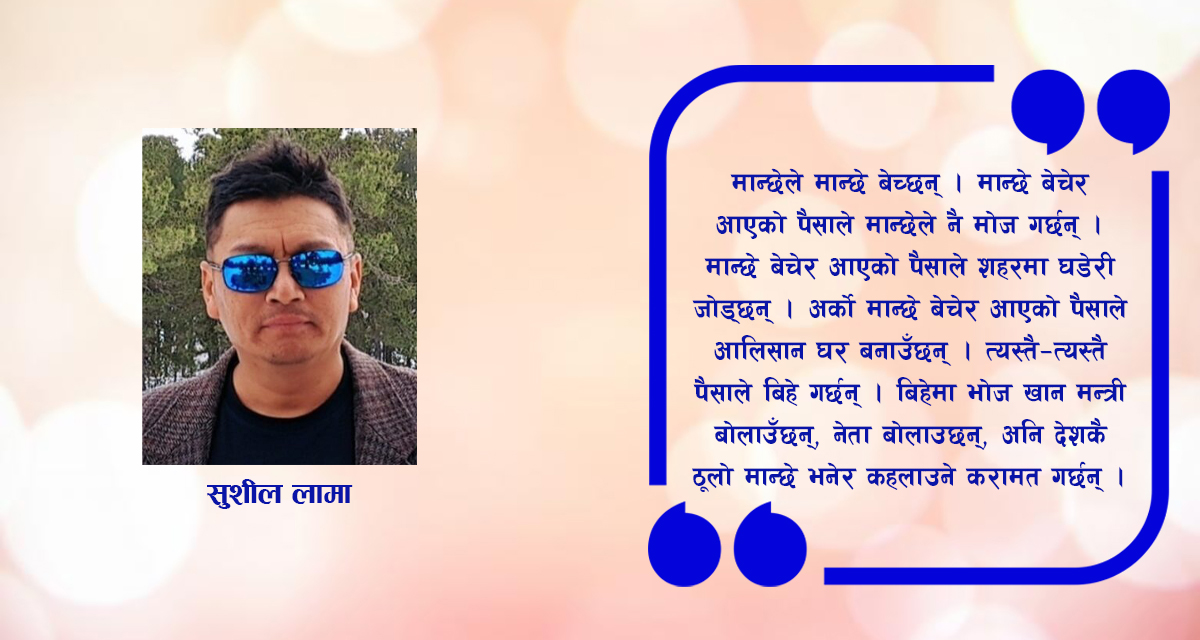 खाडीमा बैंस बेचेर देश पालिरहेकाहरु