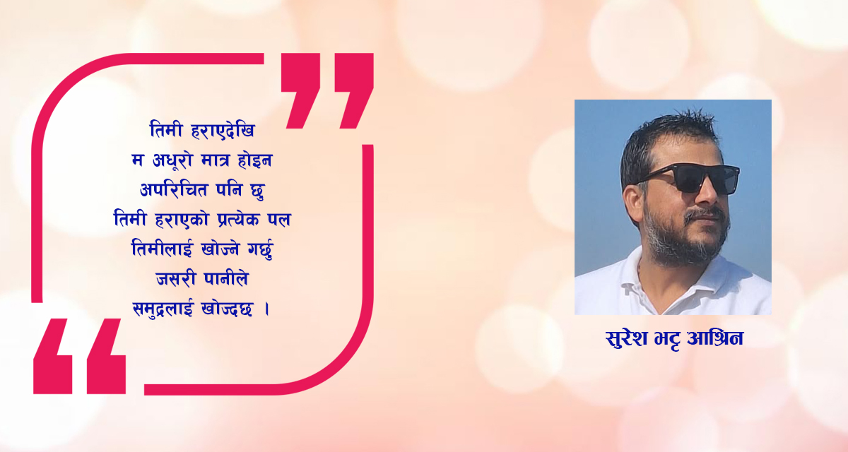 कविता :माया हरायो