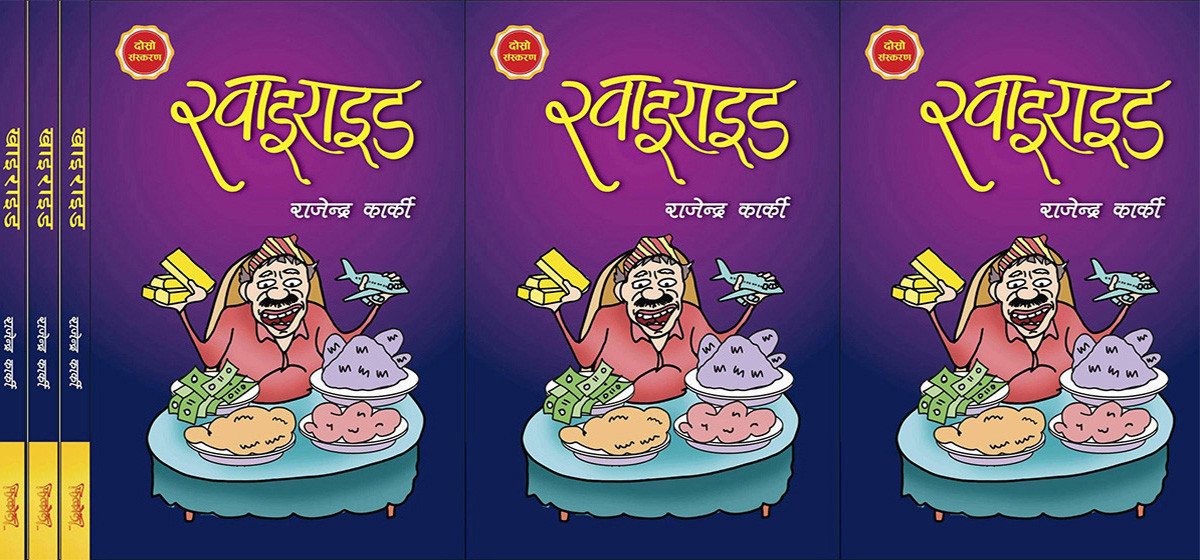 खाइराइड हास्यव्यङ्ग्य पुरस्कार घोषणा