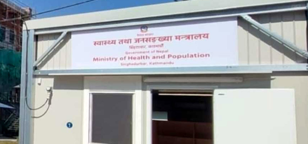 स्वास्थ्य मन्त्रालयको सेवा सिंहदरबारबाट सुरु