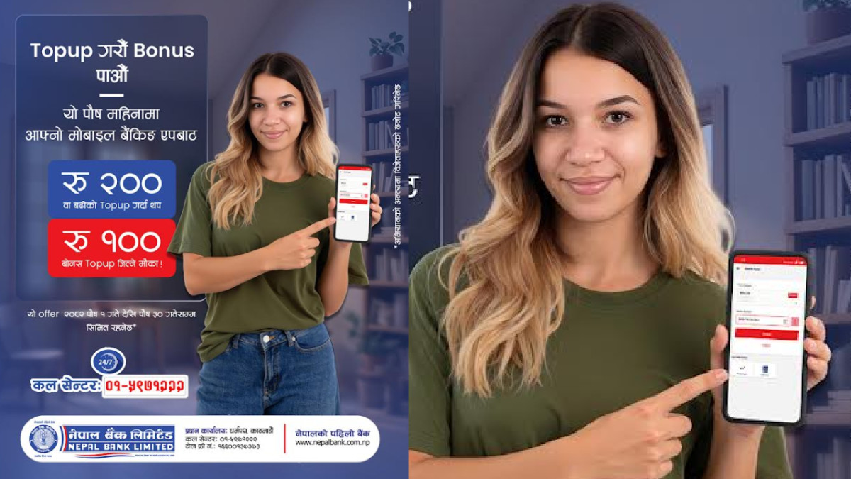 नेपाल बैंक लिमिटेडको टप अप गरौं बोनस पाऔं अभियान सञ्चालनमा