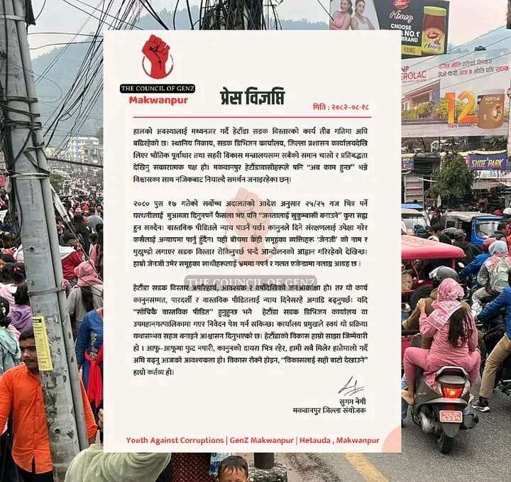 हेटौंडा सडक विस्तारमा जेन–जी मकवानपुरको स्पष्ट धारणा: विकास रोक्ने कुनै भ्रममा नपर्नु