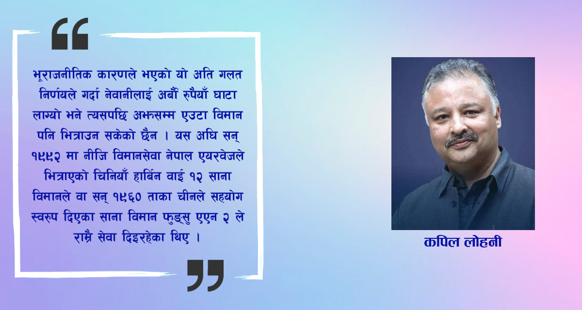 सुधार्न सकिएला राष्ट्रिय ध्वजावाहकलाई ?
