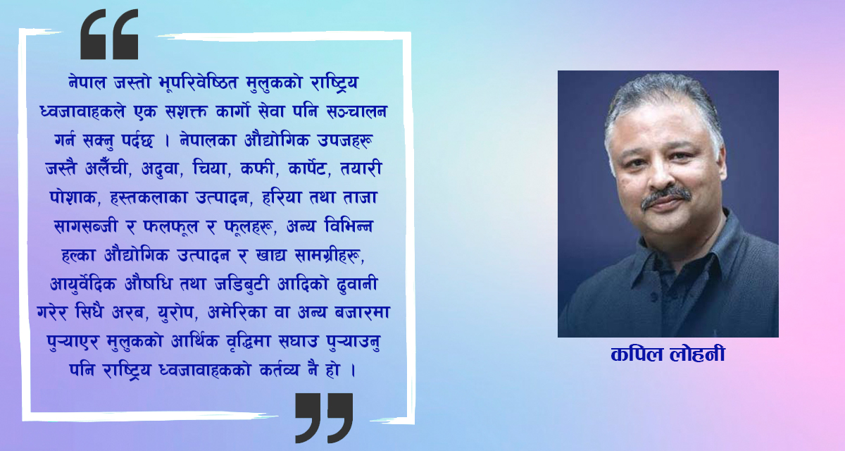 सुधार्न सकिएला राष्ट्रिय ध्वजावाहकलाई ?