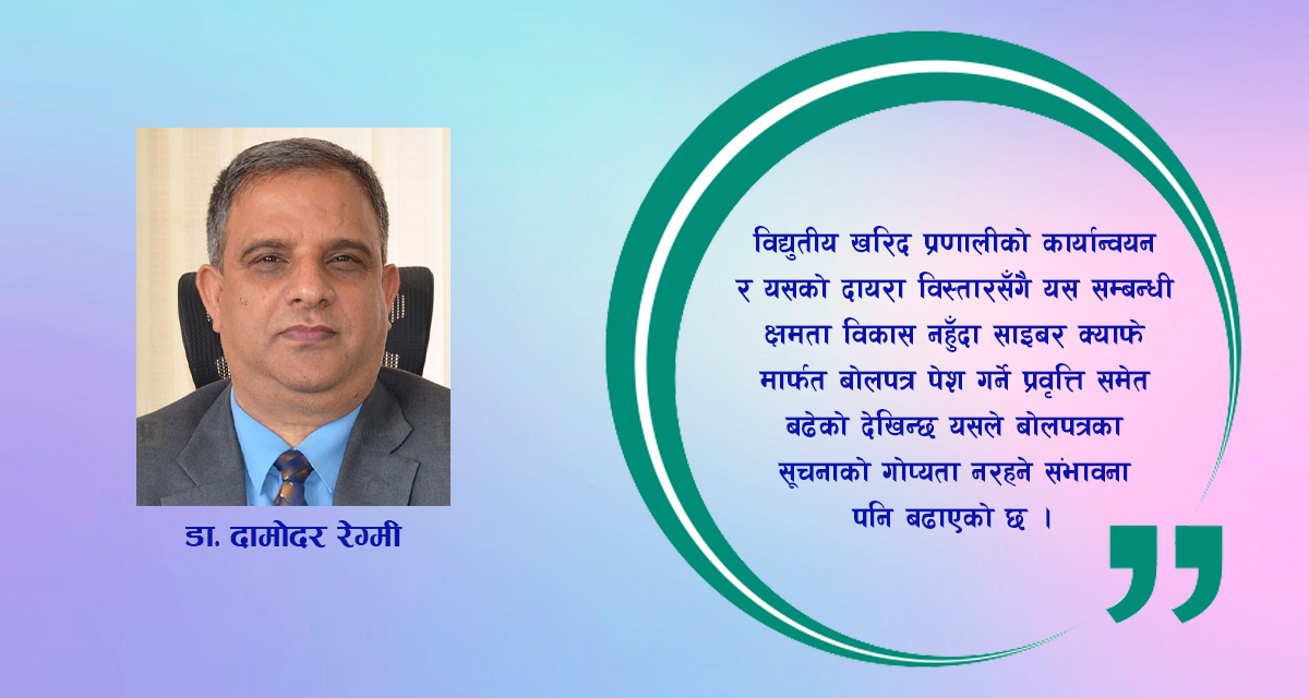 प्रोक्युरमेन्ट क्लिनिक: के, किन, कसरी?