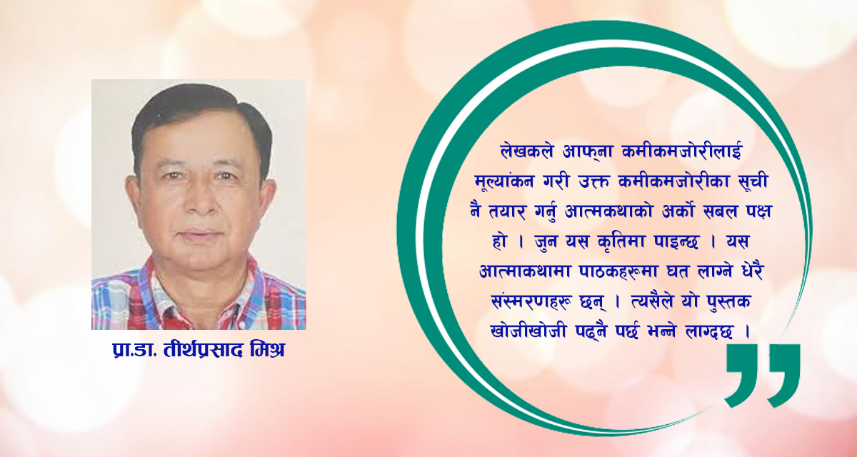 पुर्खाको गाथा, आफ्नै कथा