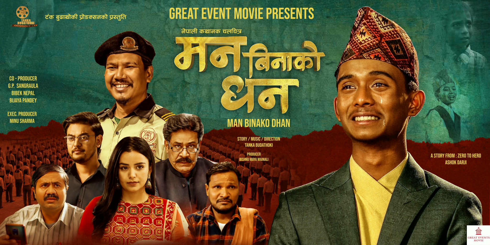 अशोक दर्जी ‘मन बिनाको धन’ अब अमेरिका जाँदै