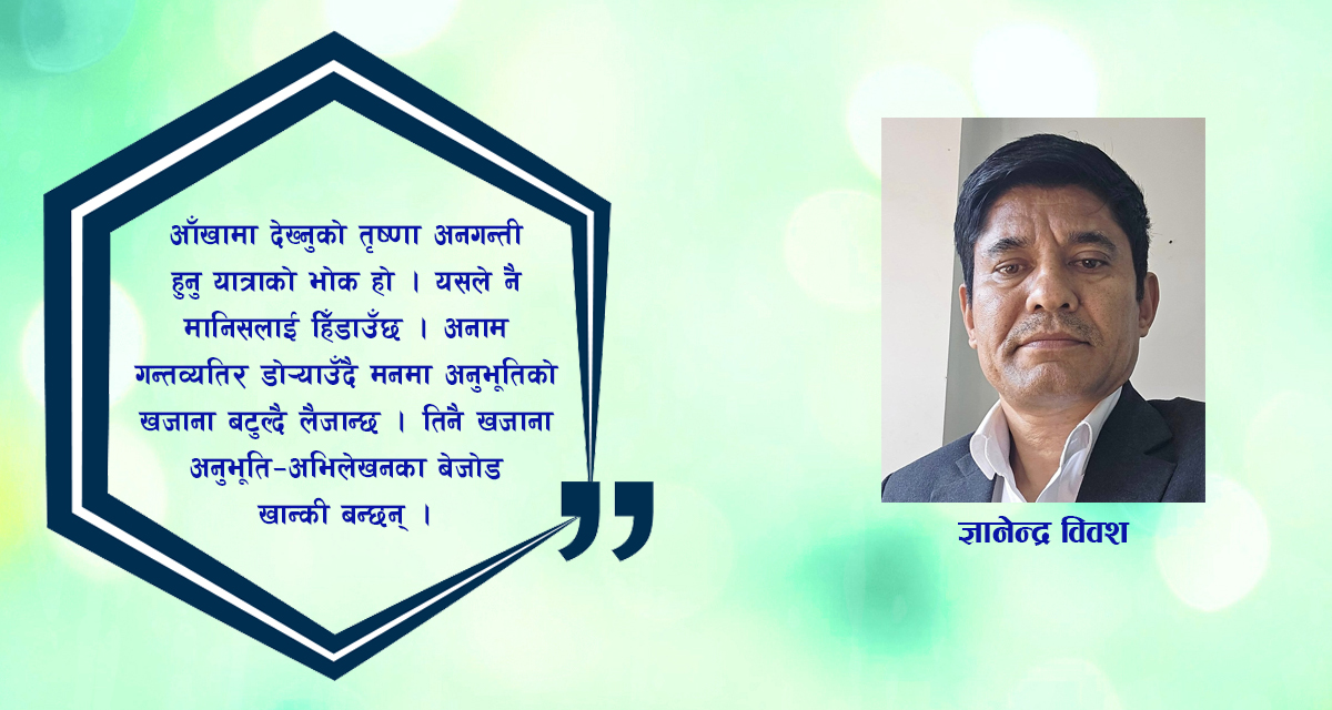 नीलो आकाश, सेतो हिमाल