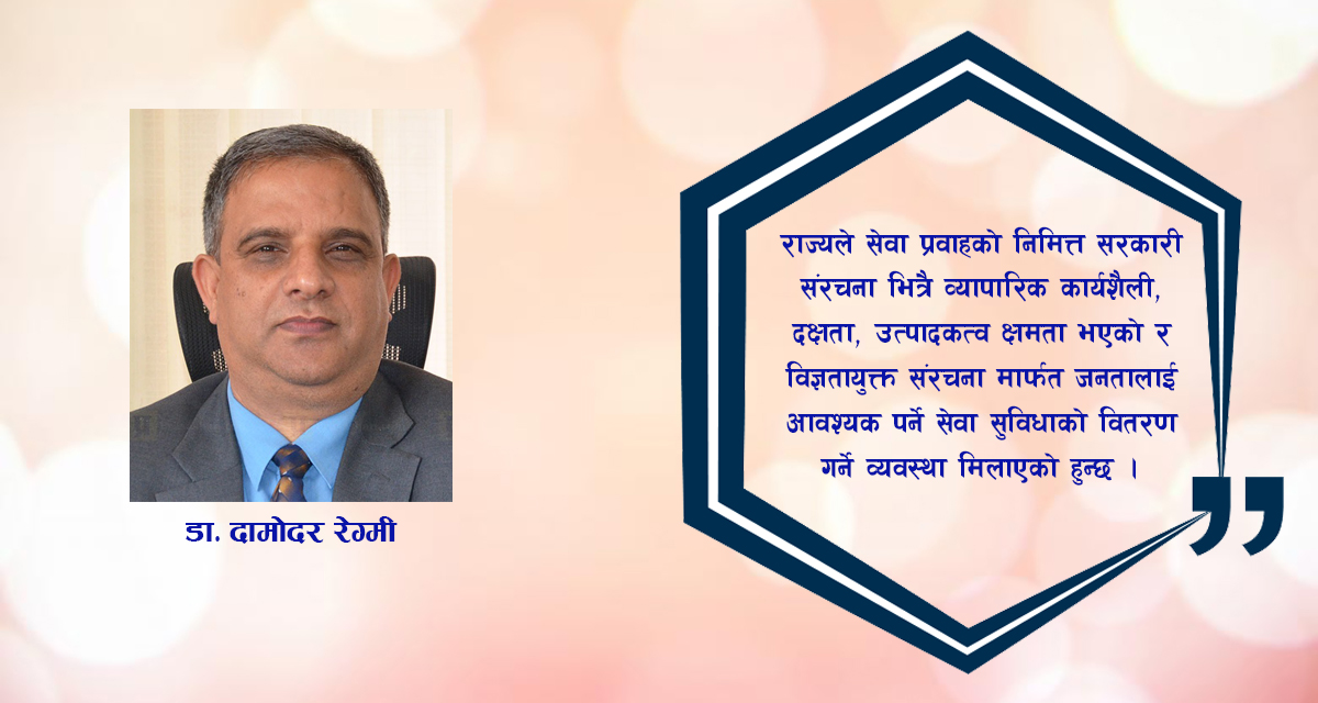 सेवा प्रवाहमा एजेन्सीकरण