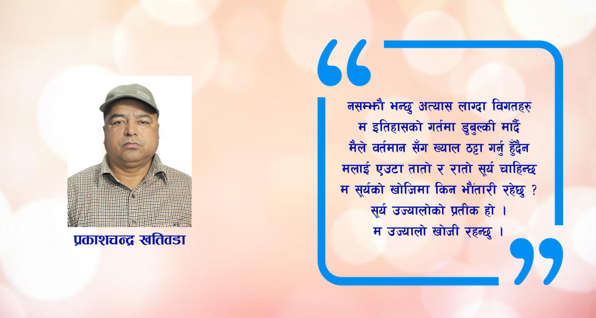 कविता : जीवनका चिसा गीतहरु