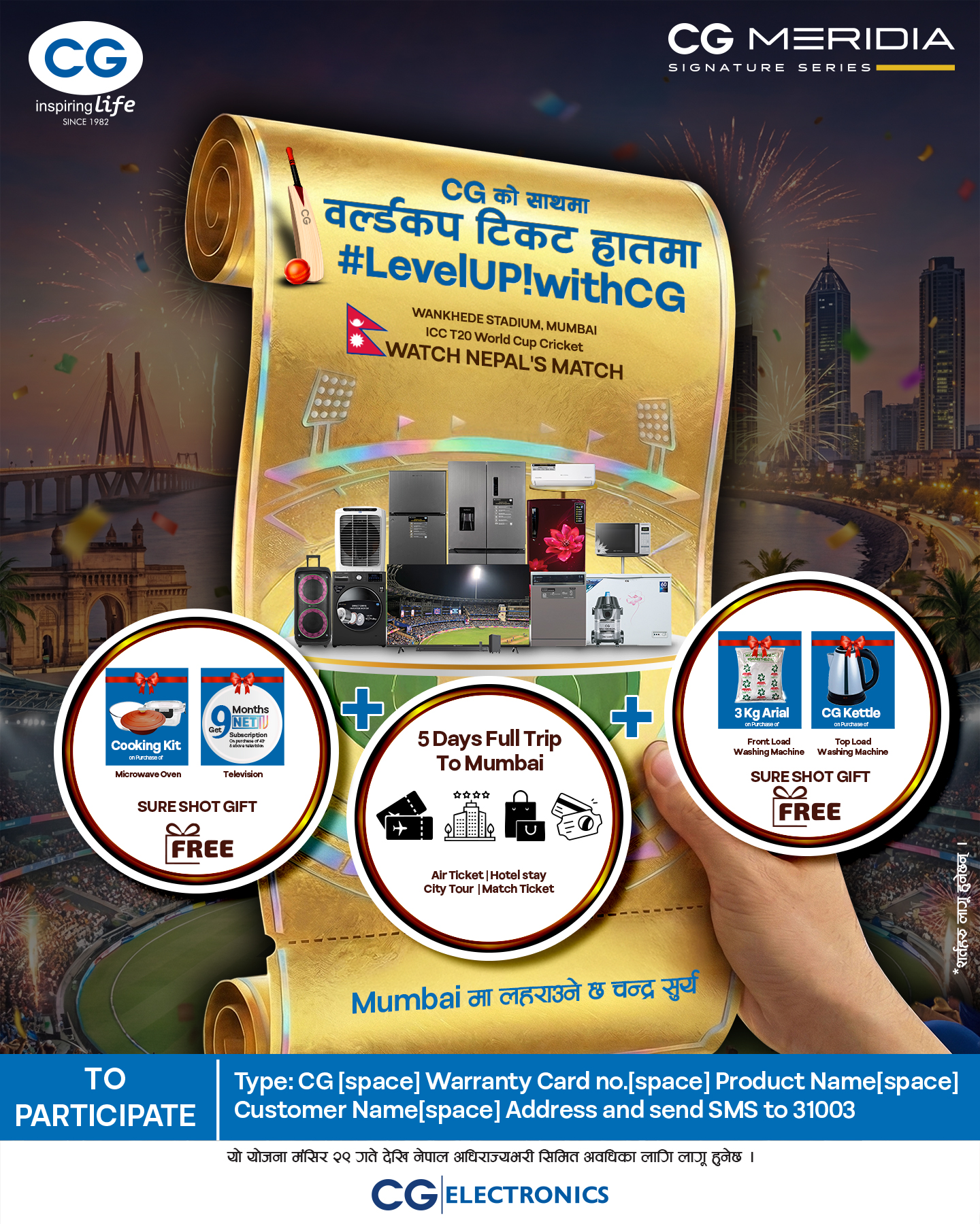 सिजी ब्रान्डद्वारा योजना सार्वजनिक: मुम्बईमा ‘ आईसीसी टी-२० वर्ल्डकपमा नेपालको खेल प्रत्यक्ष हेर्ने सुवर्ण अवसर