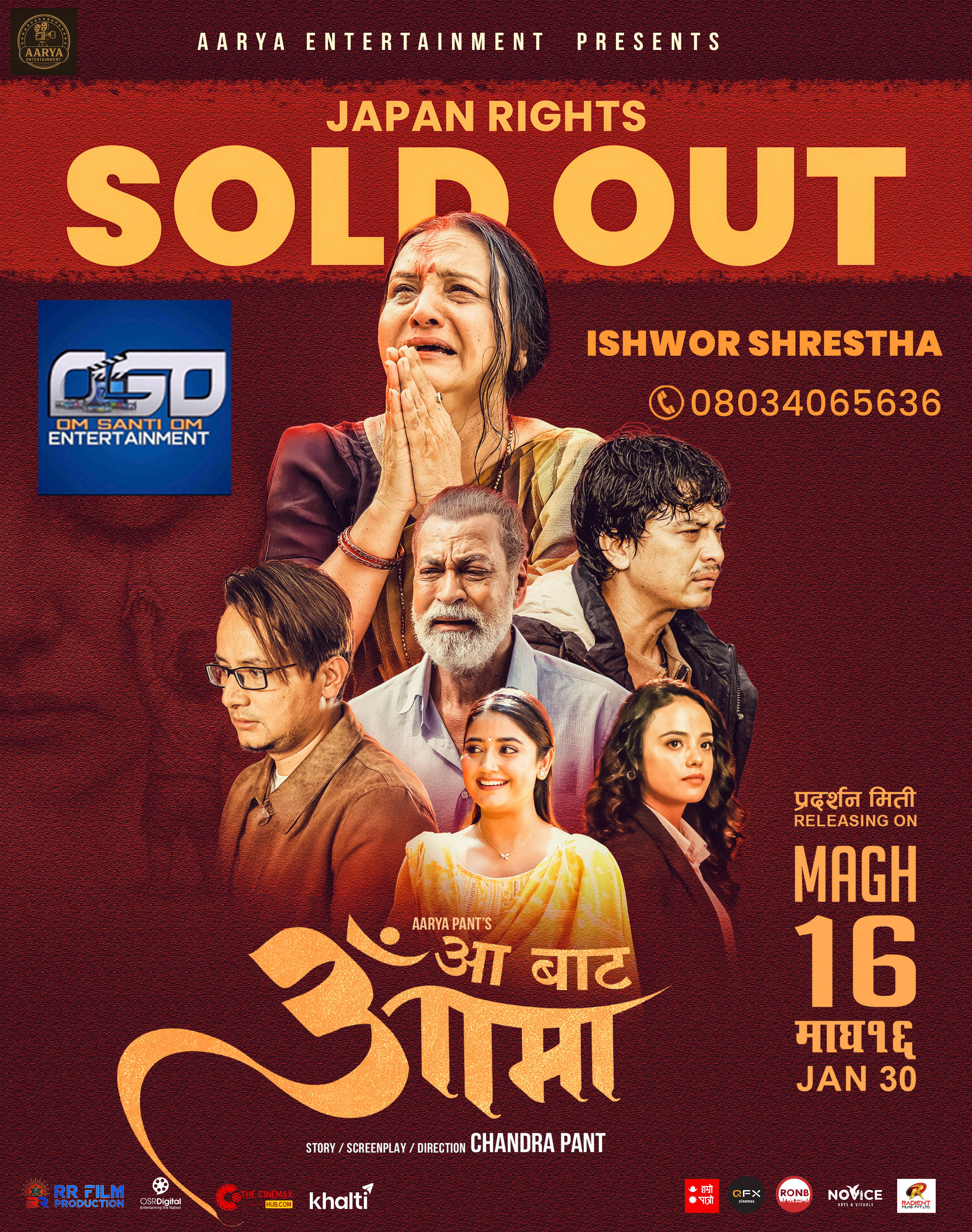 गीत र टिजरपछि विदेशमा चर्चा, ‘आ बाट आमा’को जापान राइट्स बिक्री