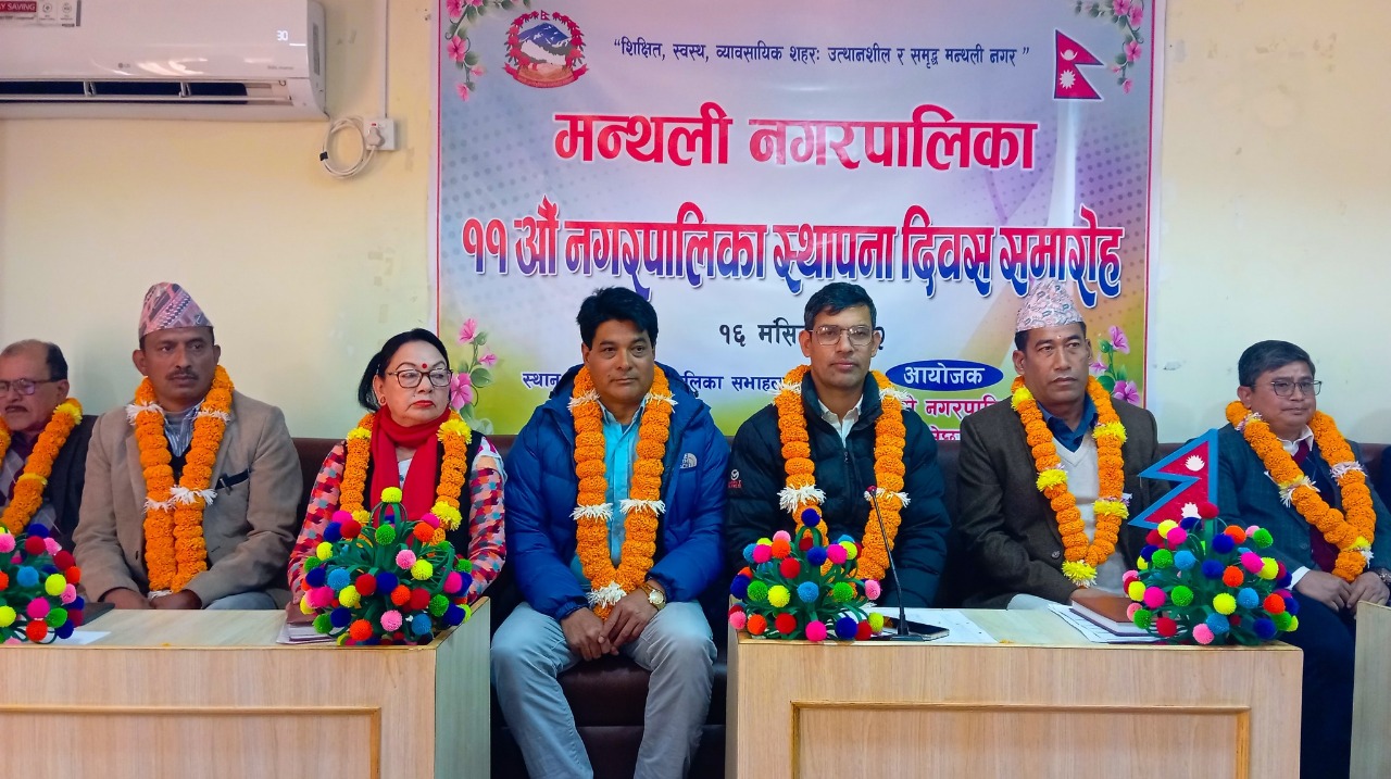मन्थली नगरपालिकाले मनायो ११ औँ स्थापना दिवस