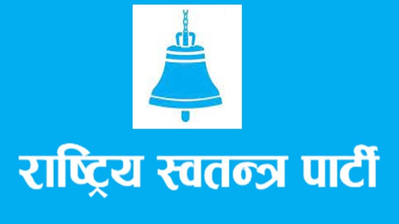 रास्वपा बाजुराको प्रथम विस्तारित बैठक तथा भेला मंसिर २४ गते  बस्दै