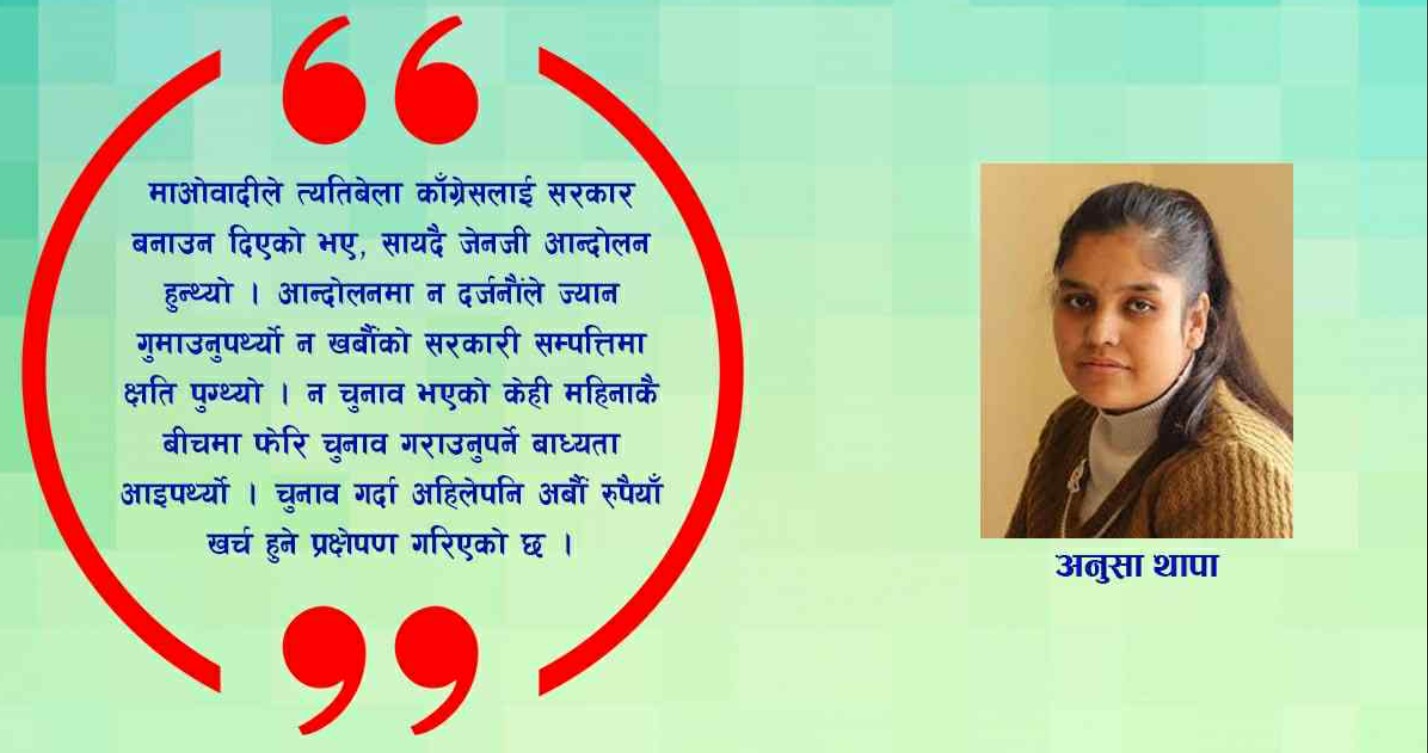 जनतालाई एकातिर चुनावको आश, अर्कोतिर मँहगी बढ्ने त्रास