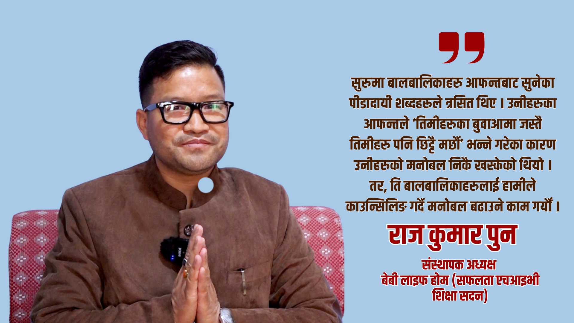 ‘सफलता एचआइभी शिक्षा सदन’ : विभेद खेप्दै स्थापित एक नमूना शिक्षालय